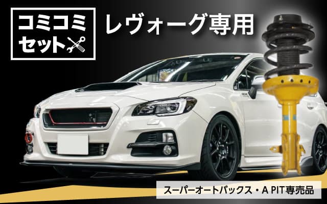 取付工賃とアライメント工賃を含んで、110,000円