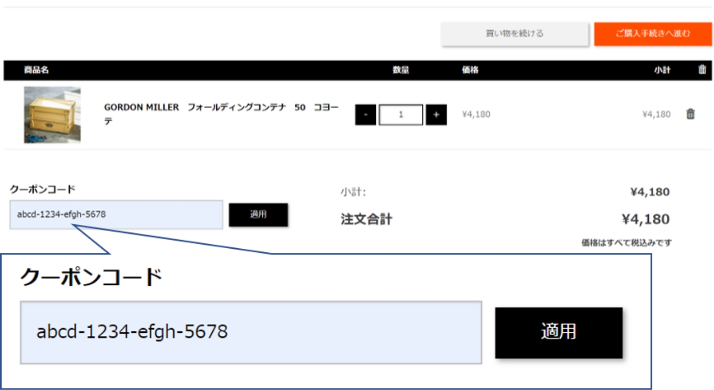 クーポンコードの使い方 オートバックス公式通販サイト