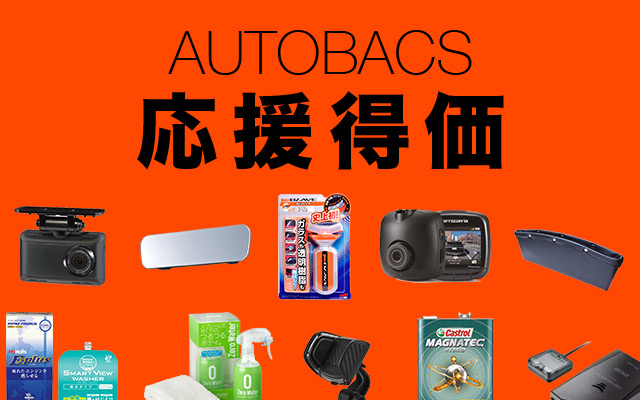 いつもお得な毎日得価＆厳選おすすめ商品をご紹介！